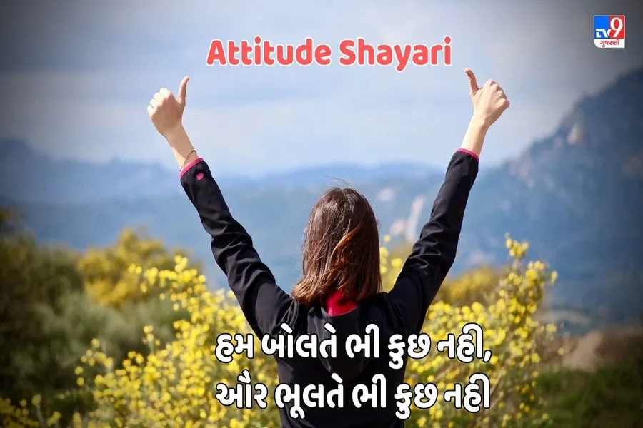 Attitude Shayari Gujarati