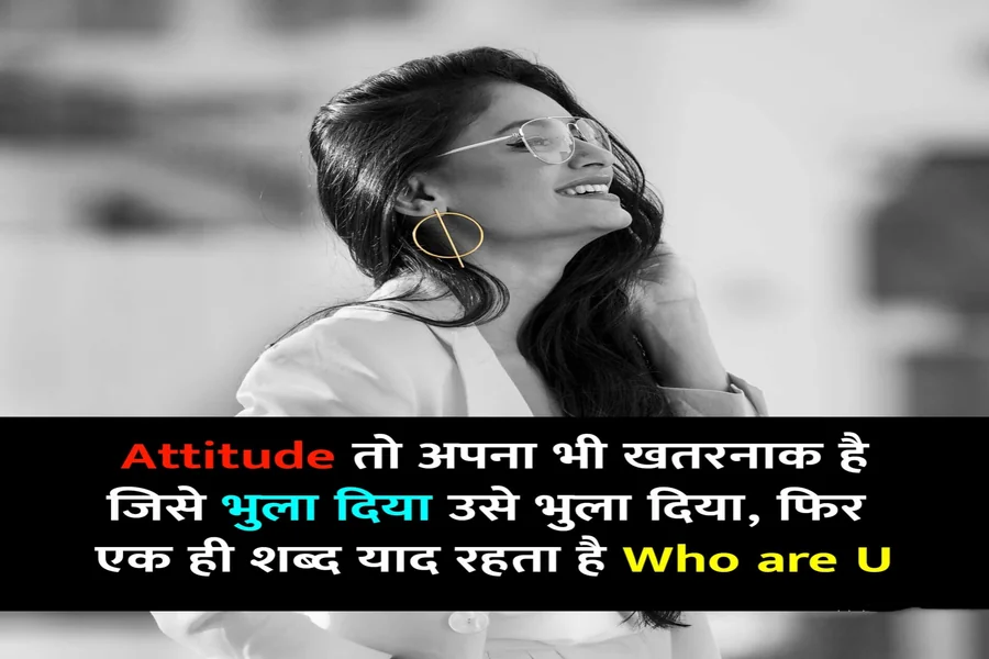 Girls Attitude Shayari