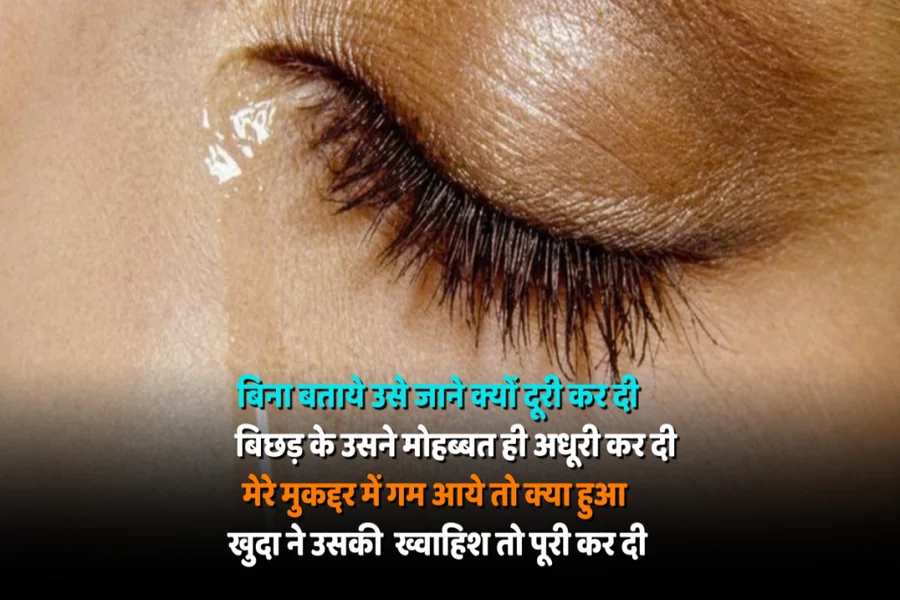 Sad Shayari in Hindi.tnxwishes.com